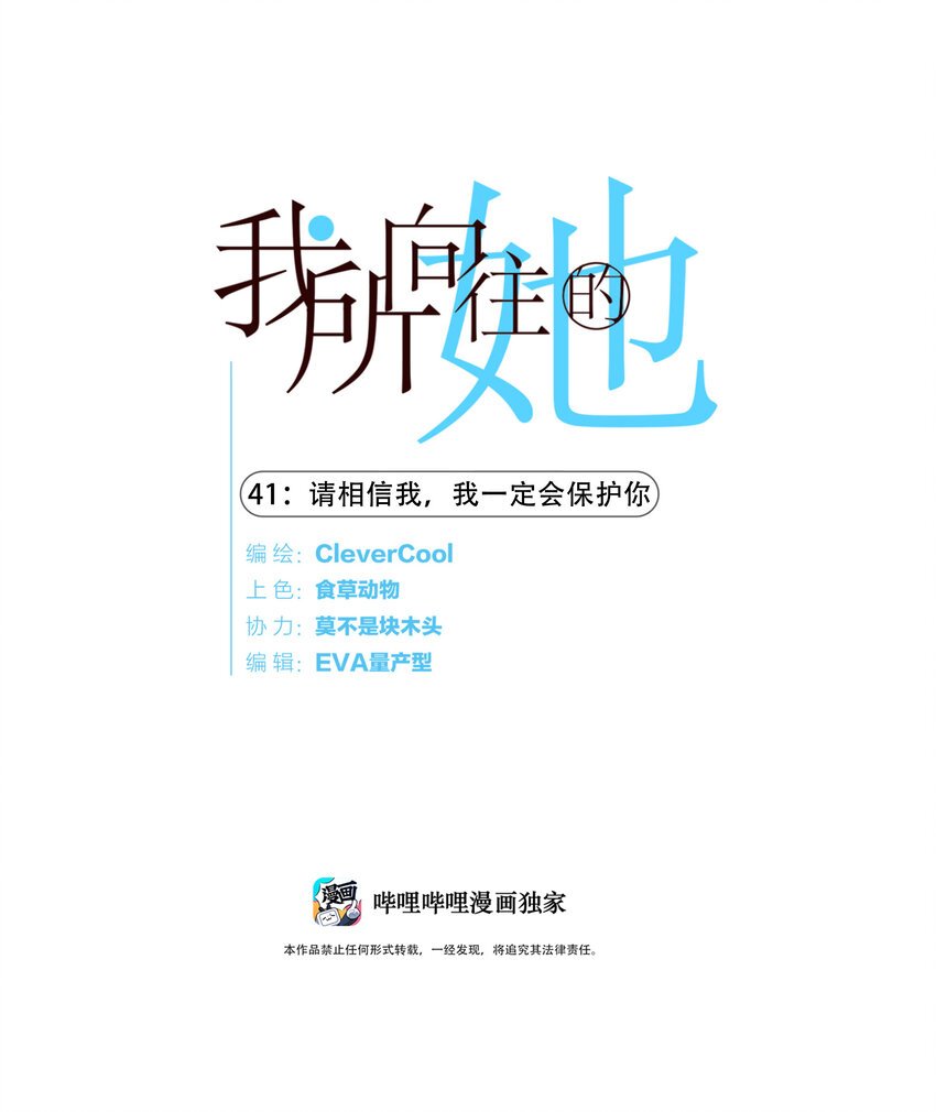 041 请相信我，我一定会保护你