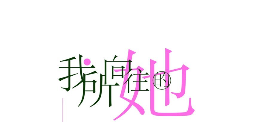 042 我真的可以这么幸福么