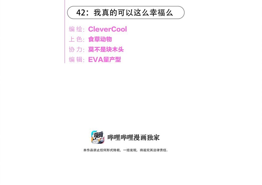 042 我真的可以这么幸福么