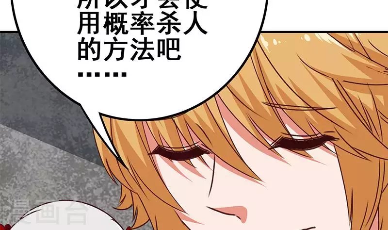 第17话 随机概率杀人法