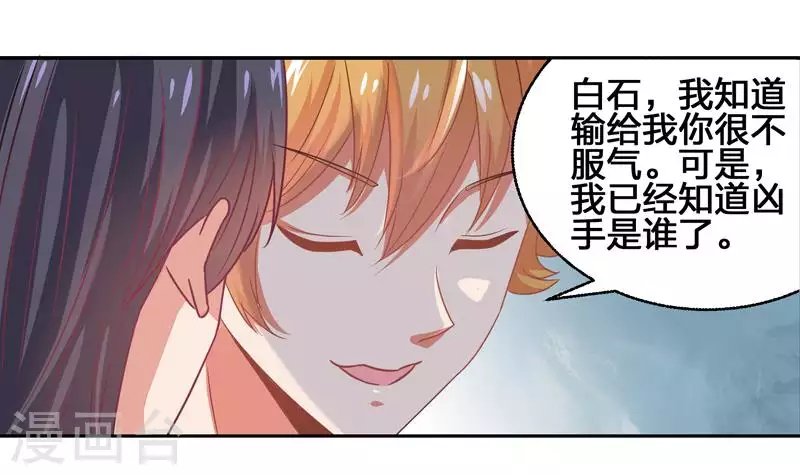 第2话 凶手就是……