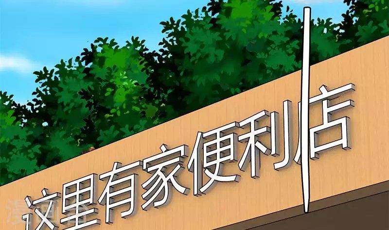 第33话 这里有家便利店