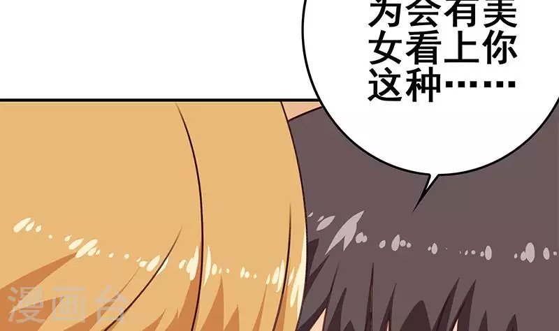 第36话 除了帅一无是处