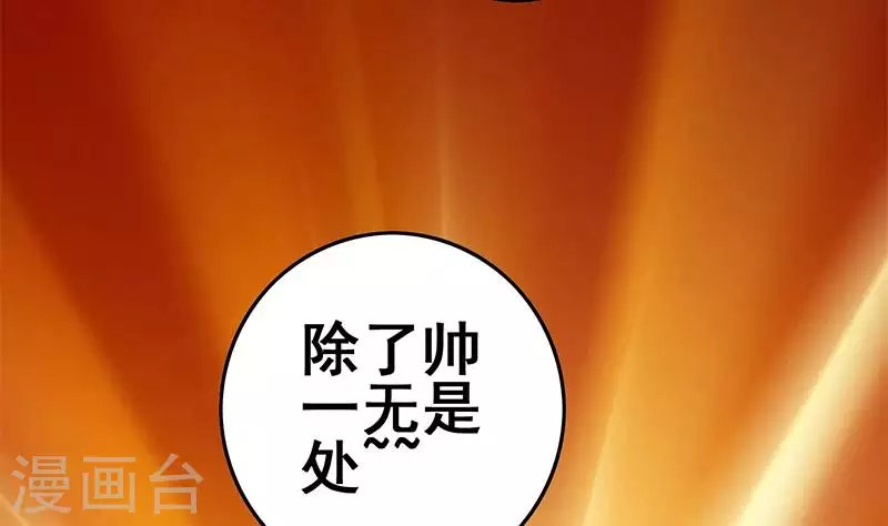第36话 除了帅一无是处