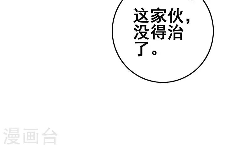 第36话 除了帅一无是处