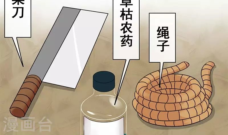 第39话 恐怖的凶器