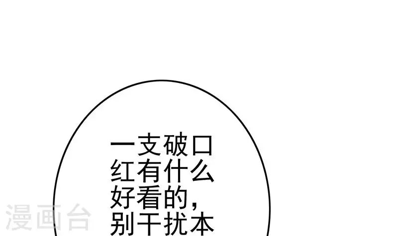 第40话 都是口红惹的祸