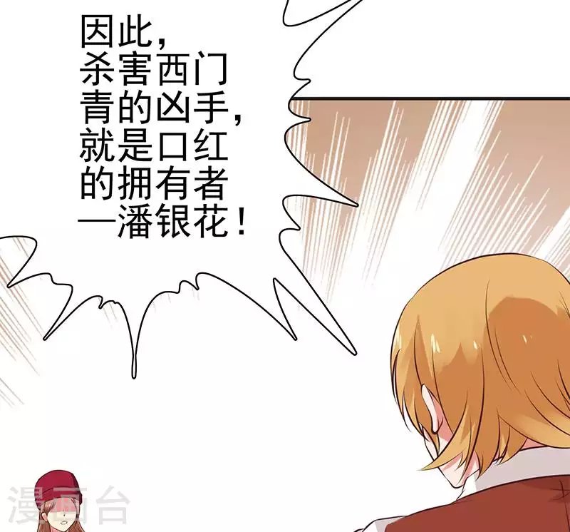 第40话 都是口红惹的祸