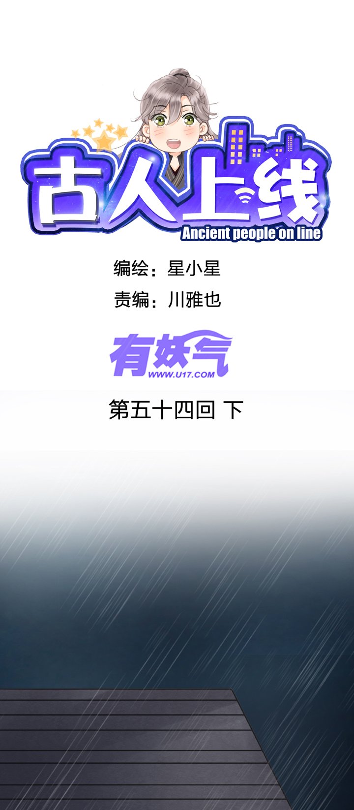 第五十四回 下
