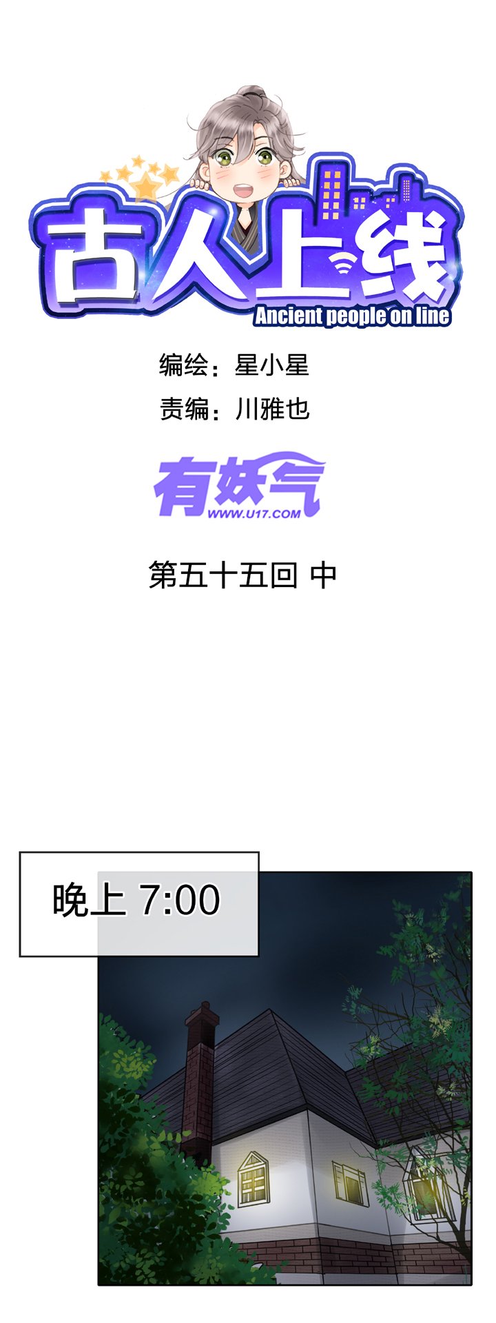 第五十五回 中