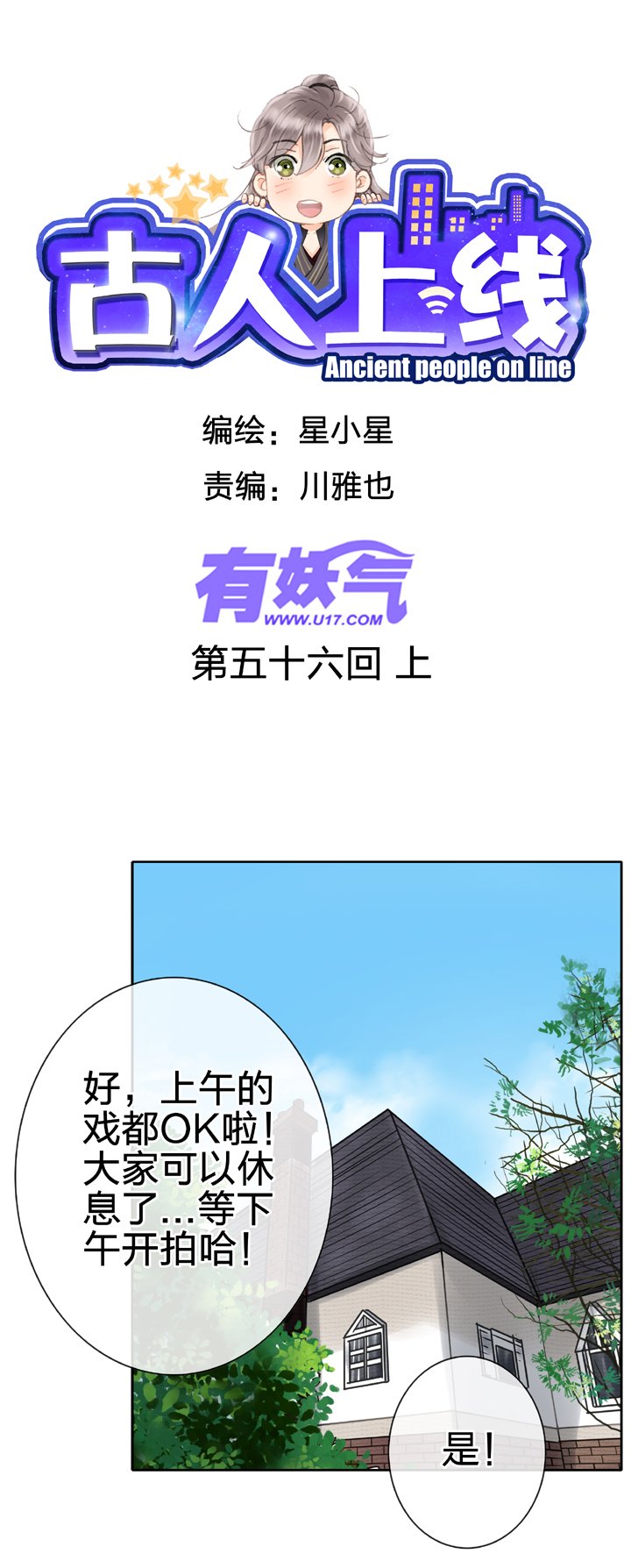 第五十六回 上