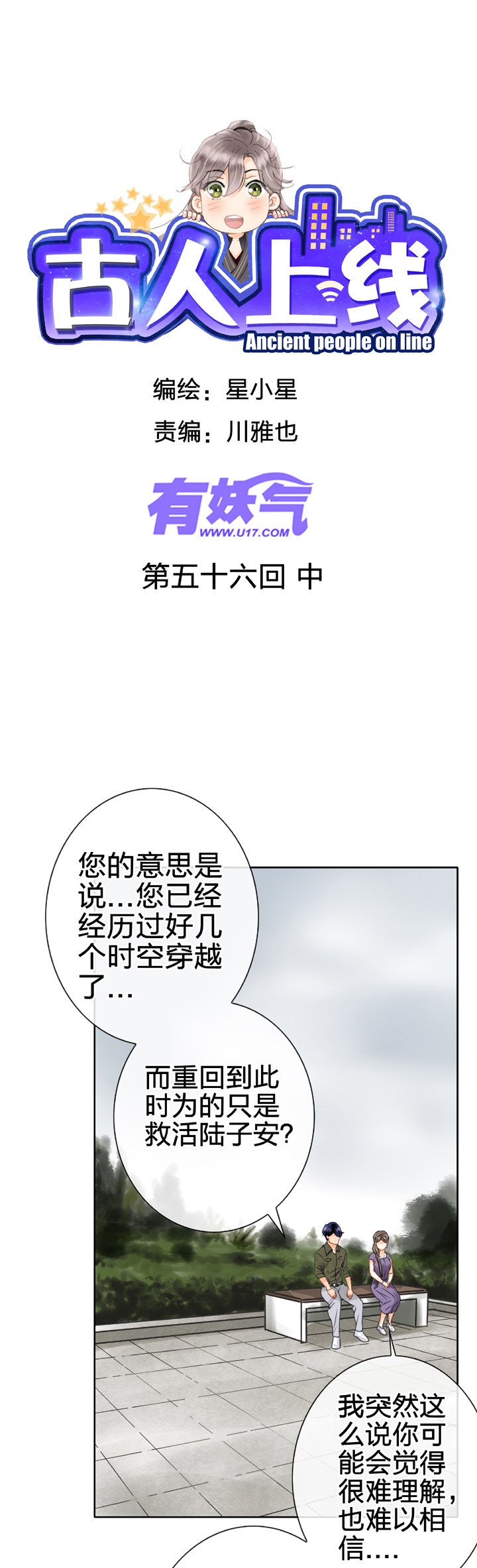 第五十六回 中