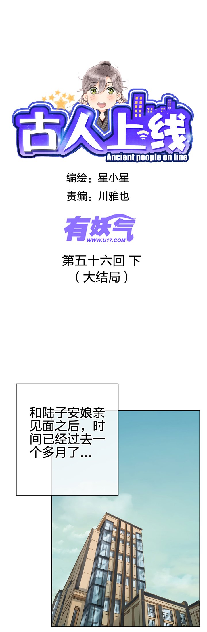 第五十六回 下（大结局）