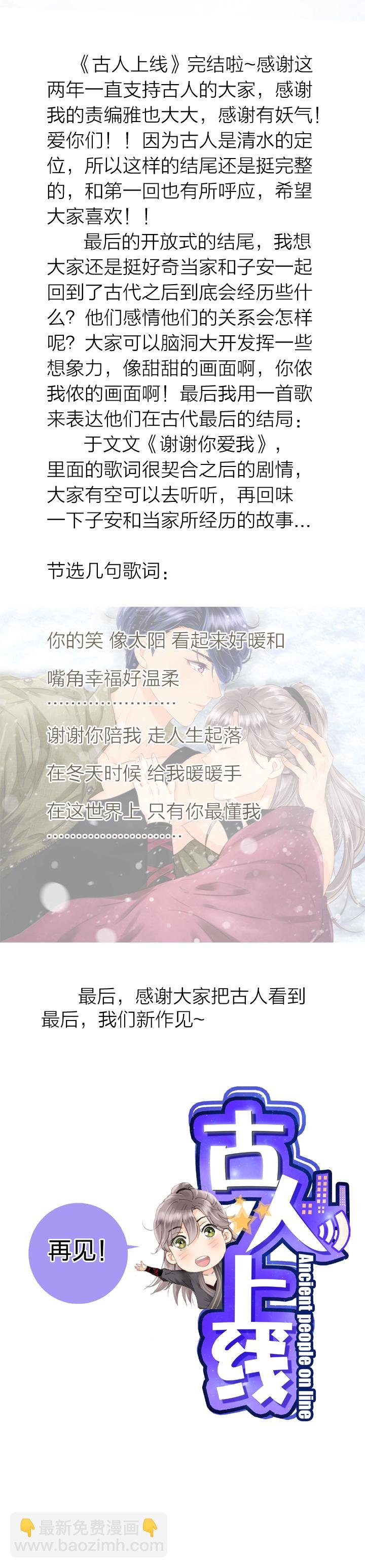 第五十六回 下（大结局）