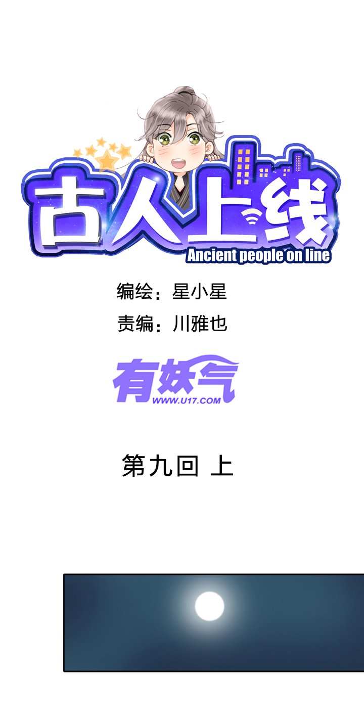 第九回 上
