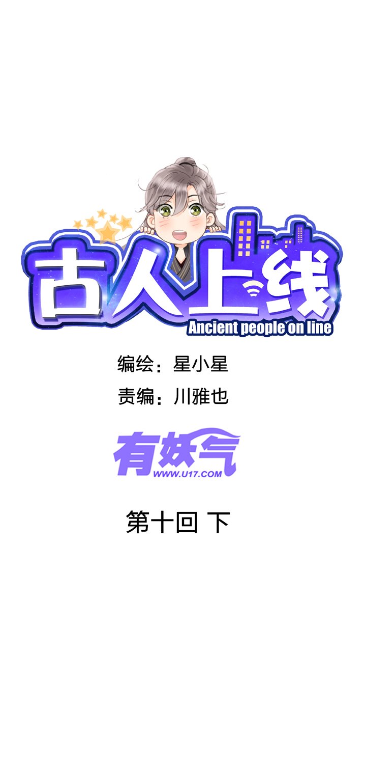 第十回 下