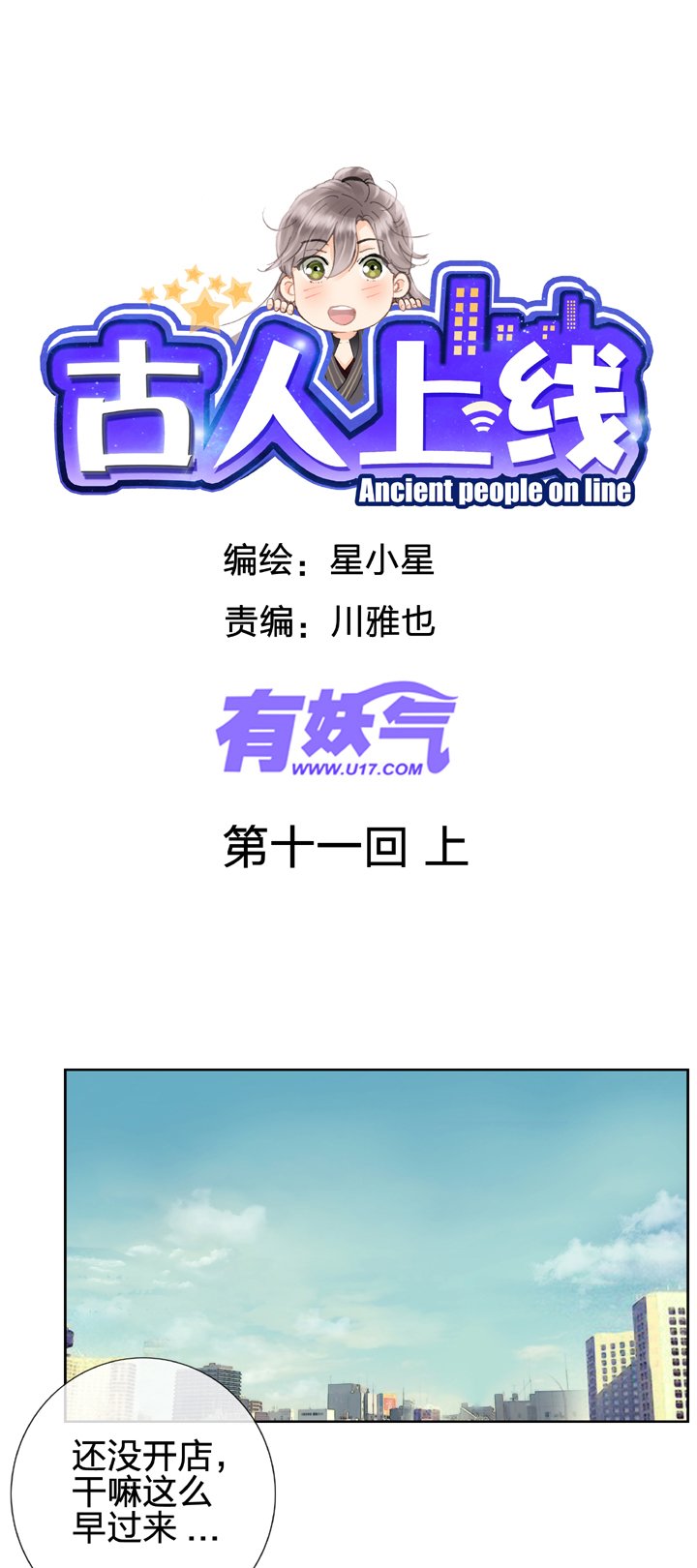 第十一回 上