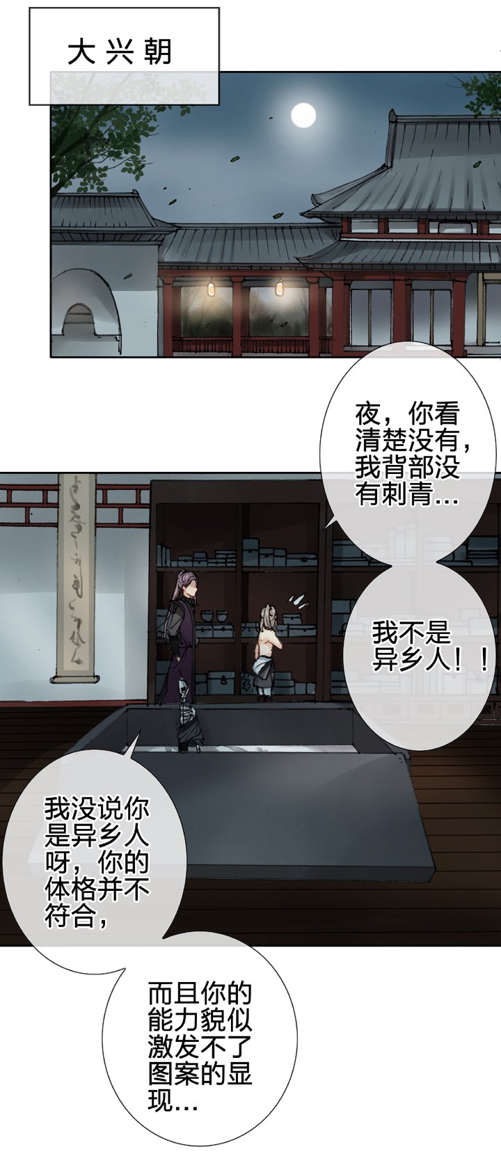 第十一回 下
