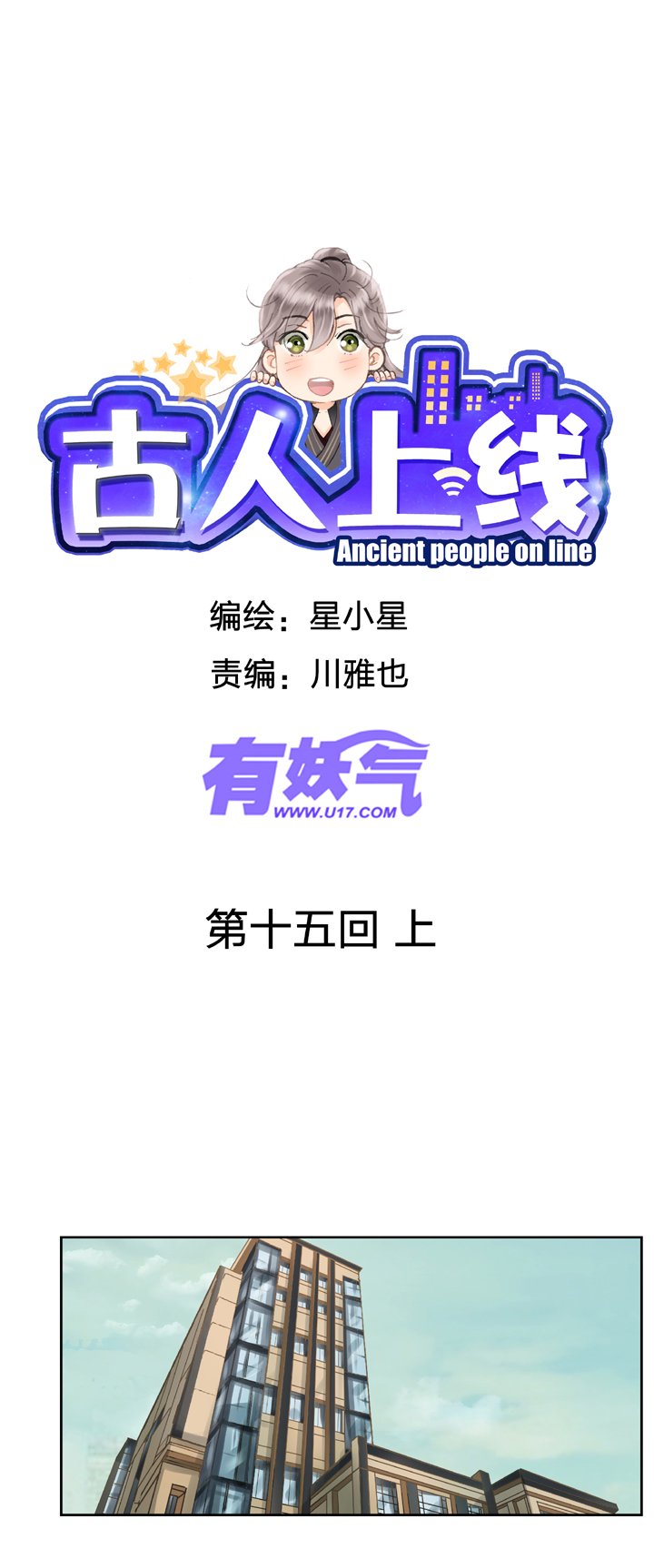 第十五回 上