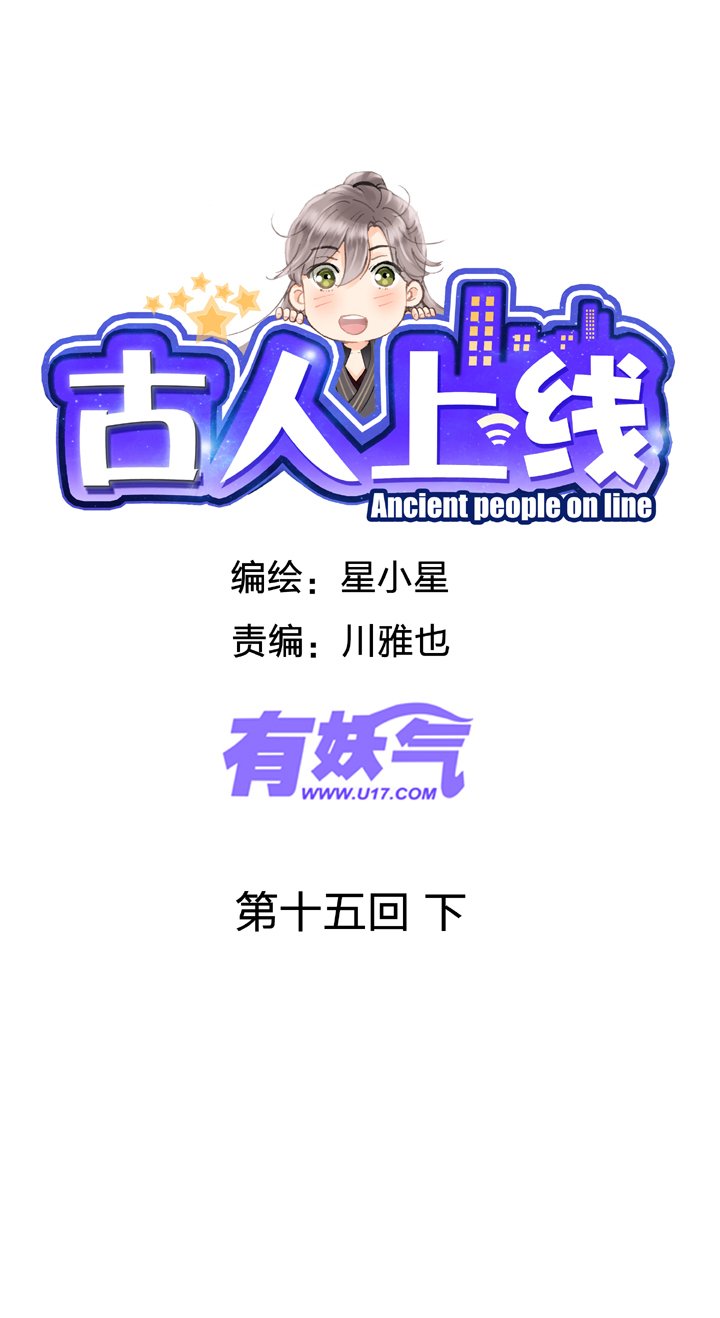 第十五回 下