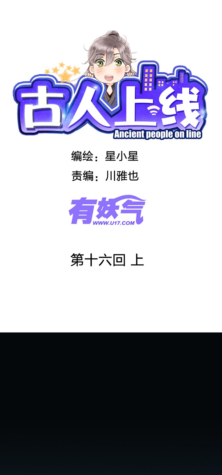 第十六回 上