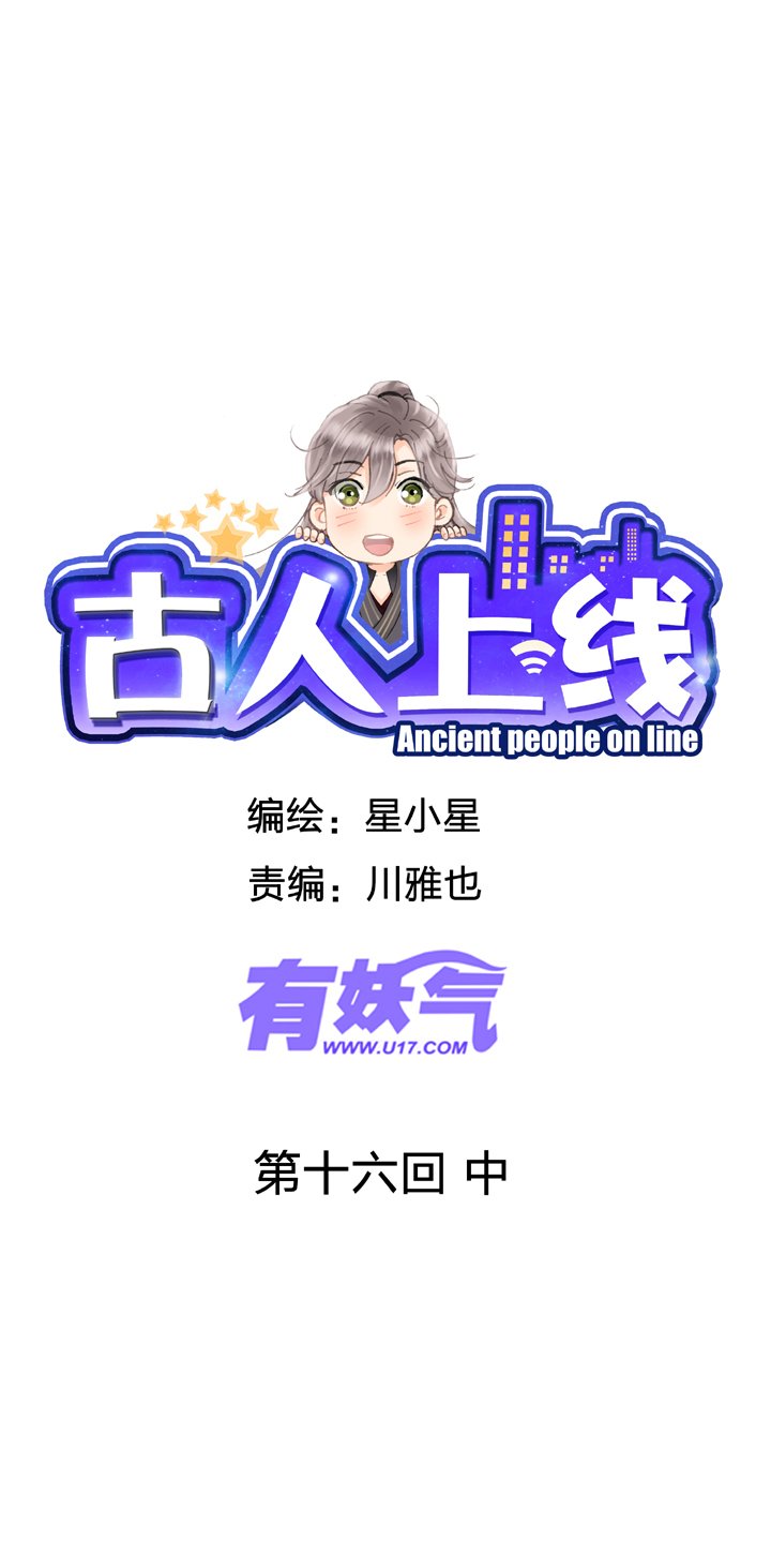 第十六回 中