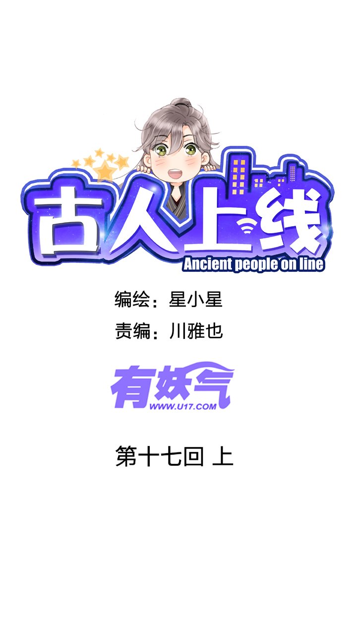 第十七回 上
