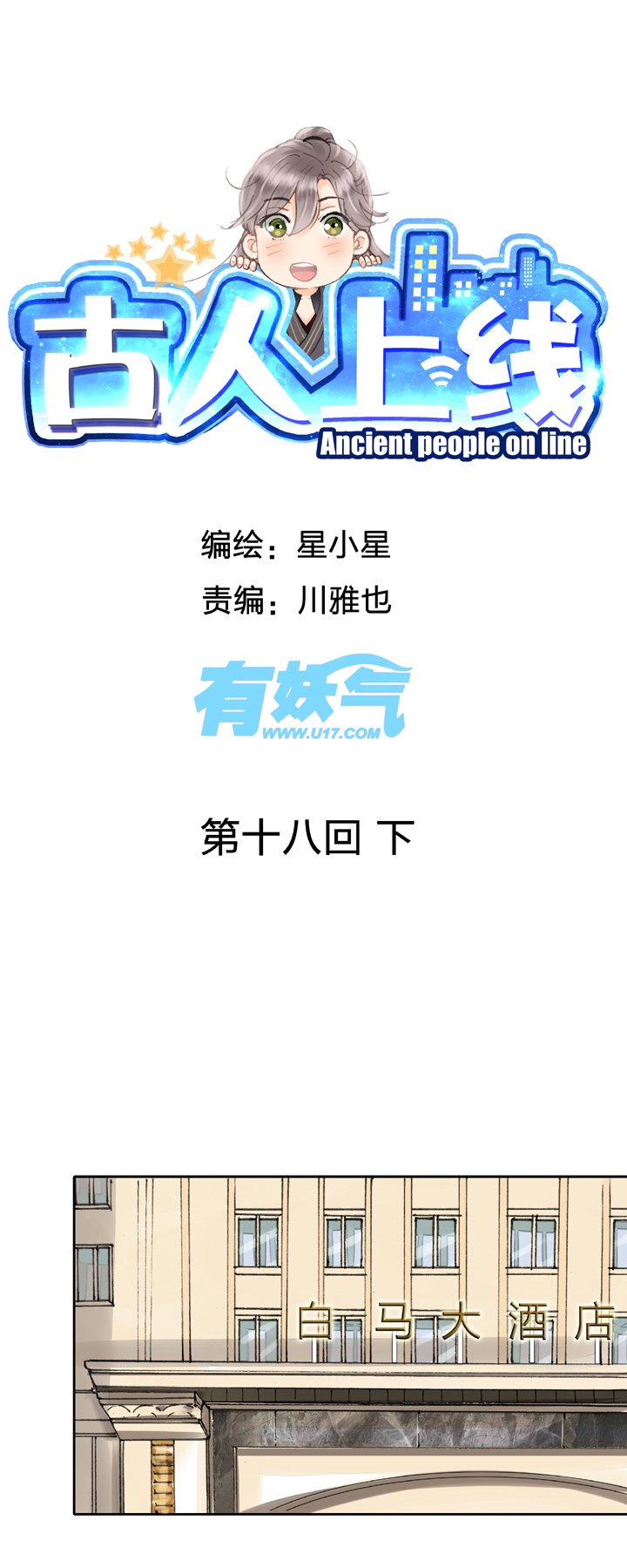 第十八回 下