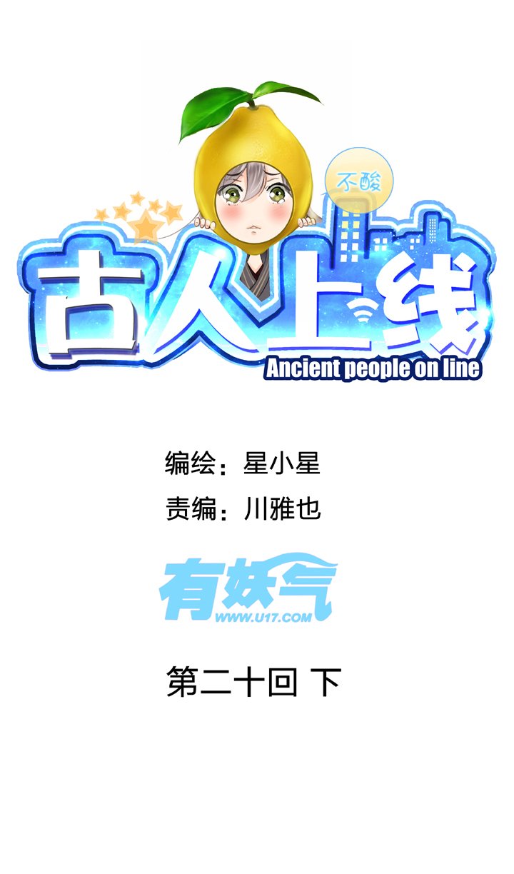 第二十回 下