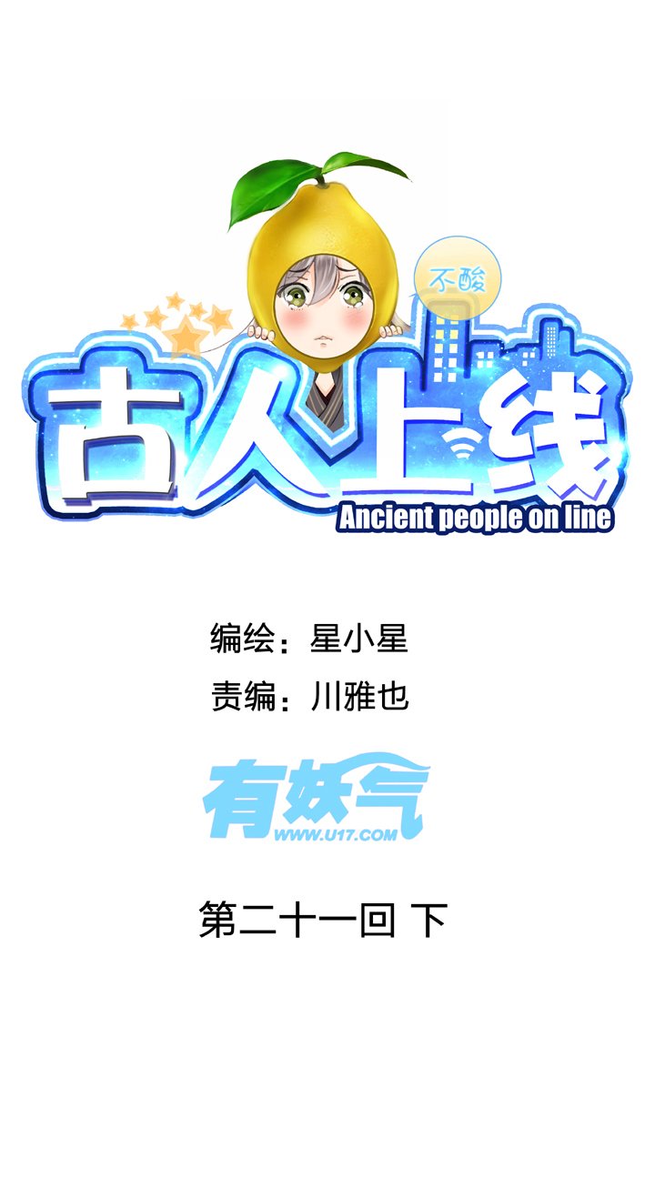 第二十一回 下