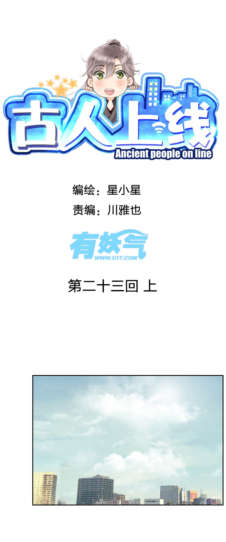 第二十三回 上