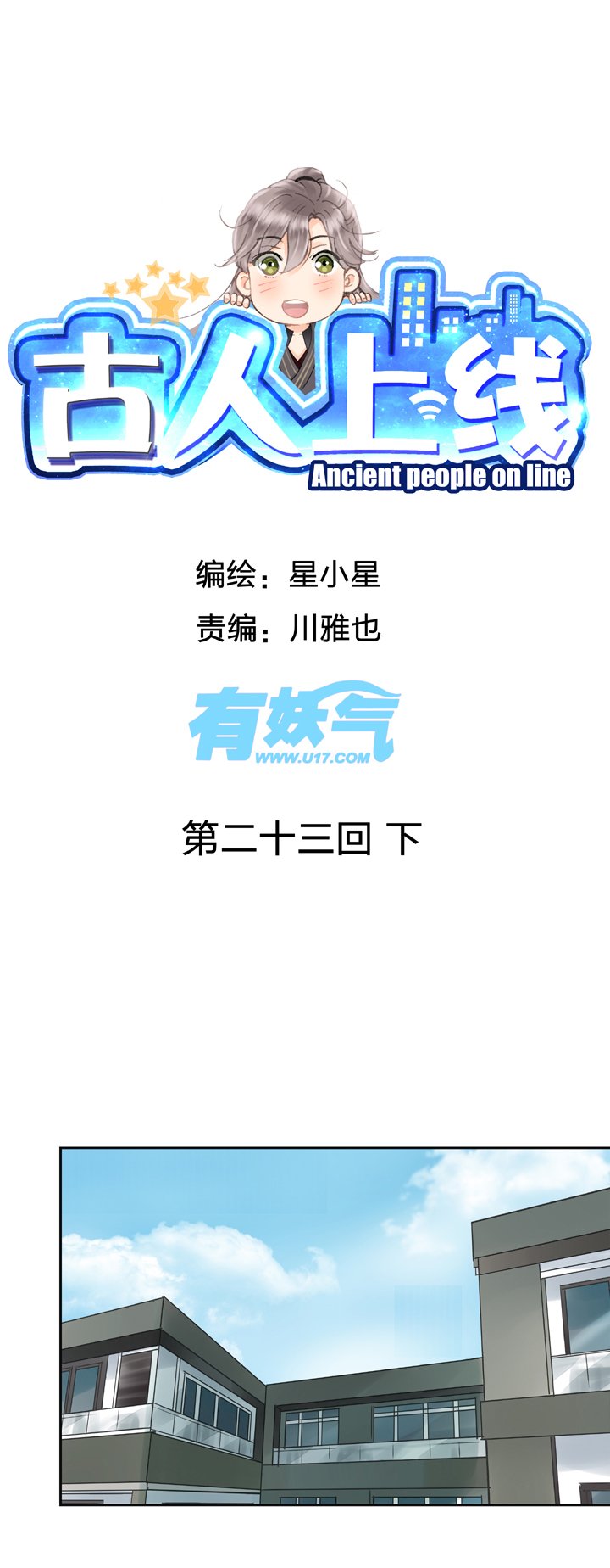 第二十三回 下