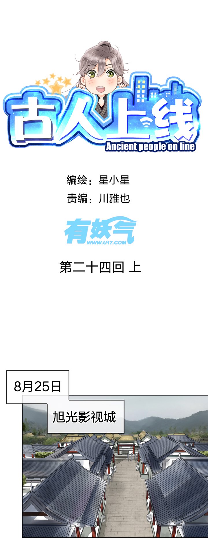第二十四回 上