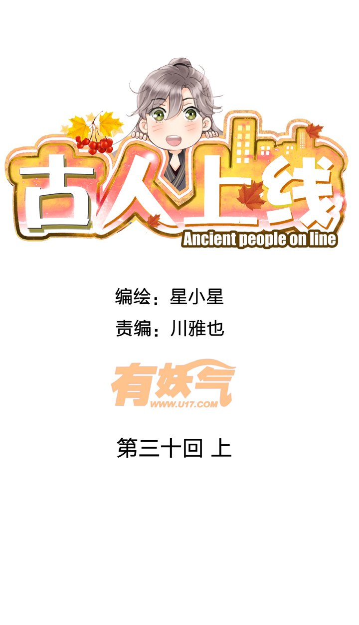 第三十回 上