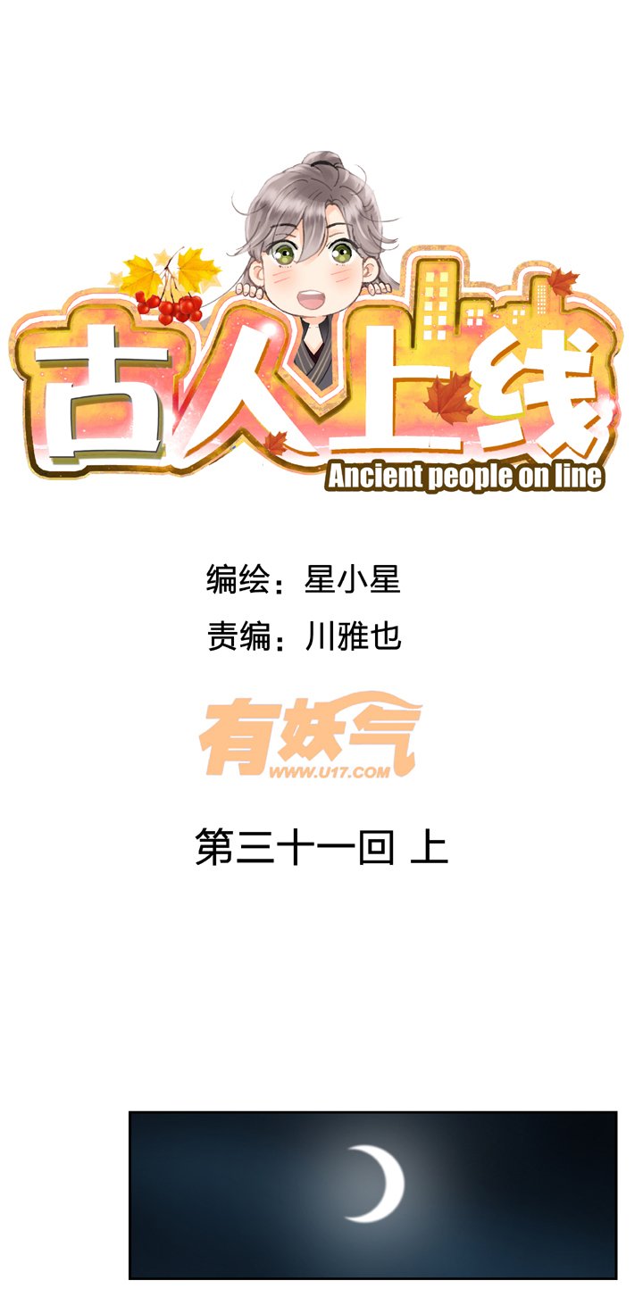 第三十一回 上