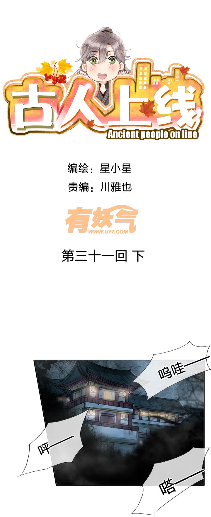 第三十一回 下