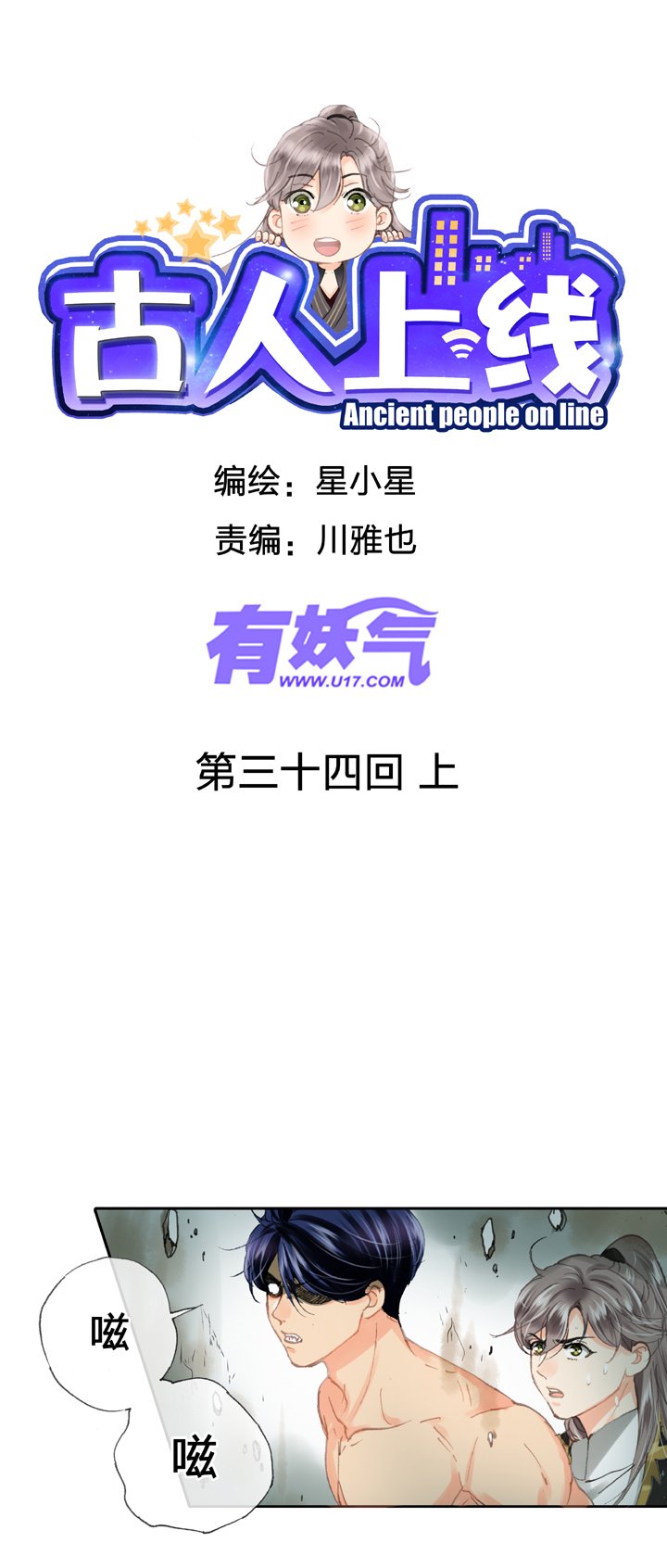第三十四回 上