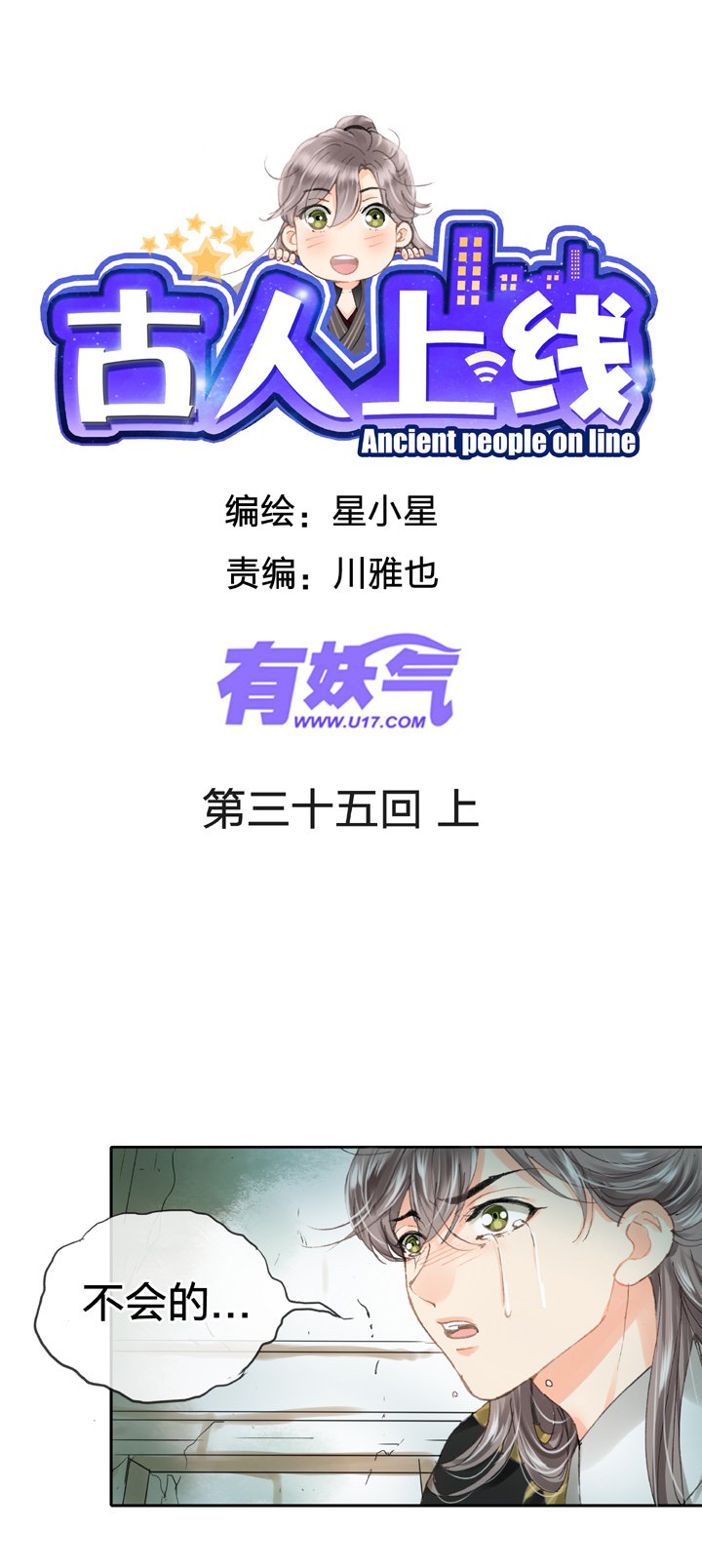 第三十五回 上
