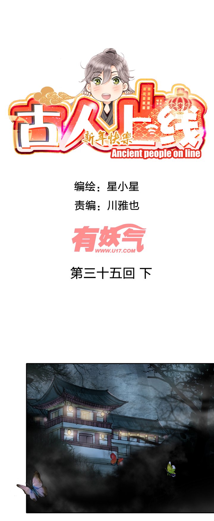 第三十五回 下