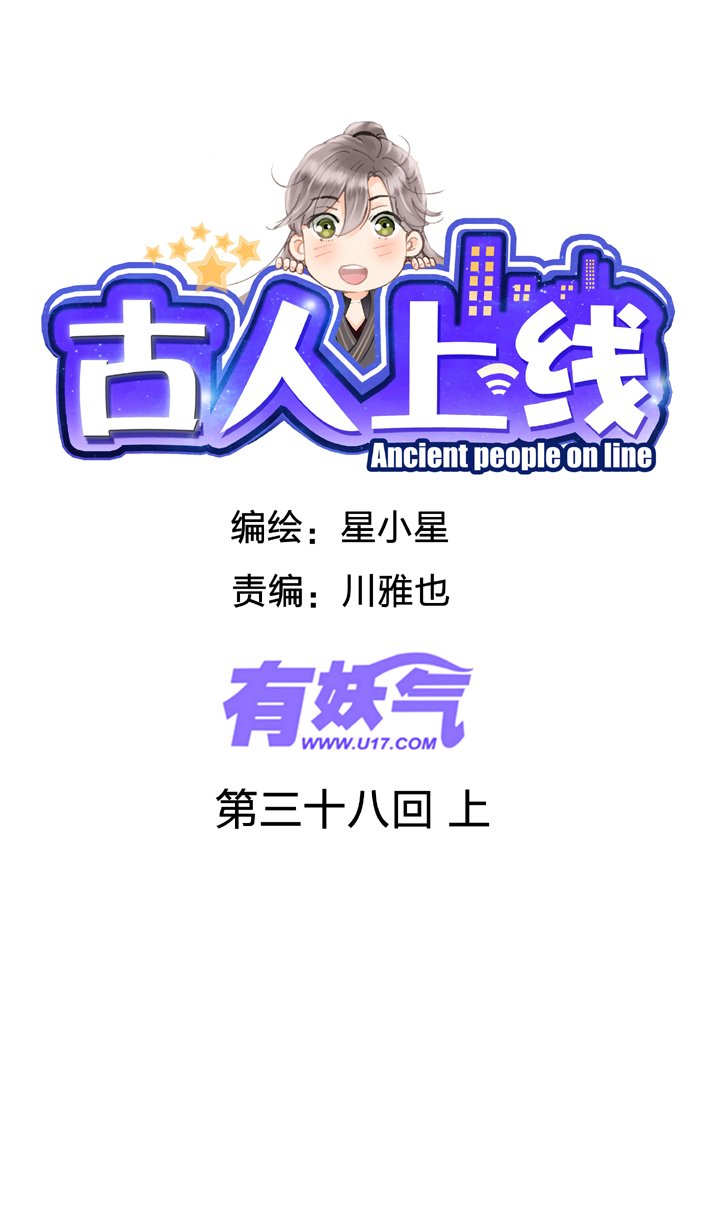第三十八回 上