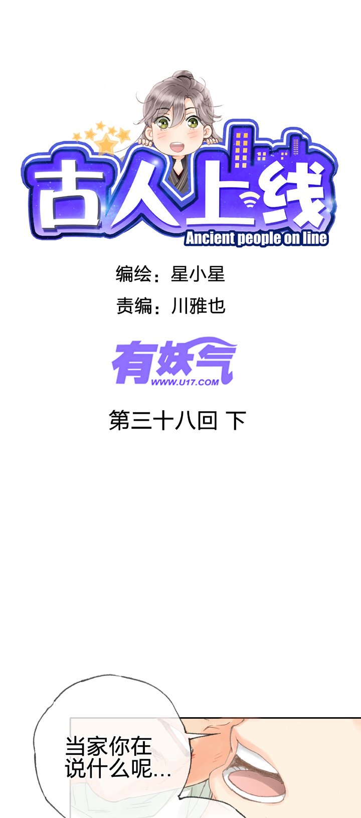 第三十八回 下