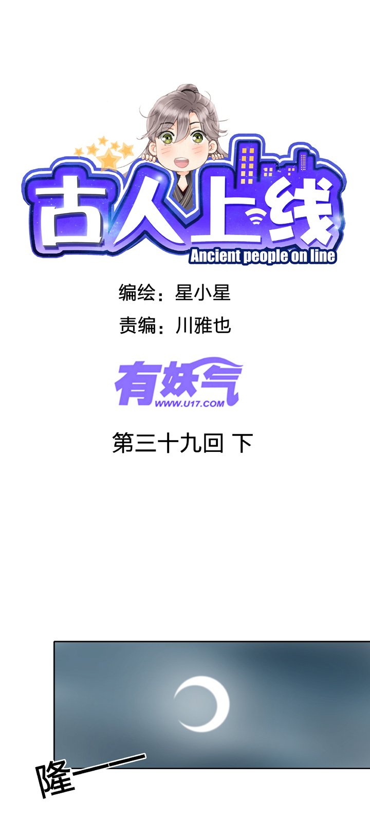 第三十九回 下