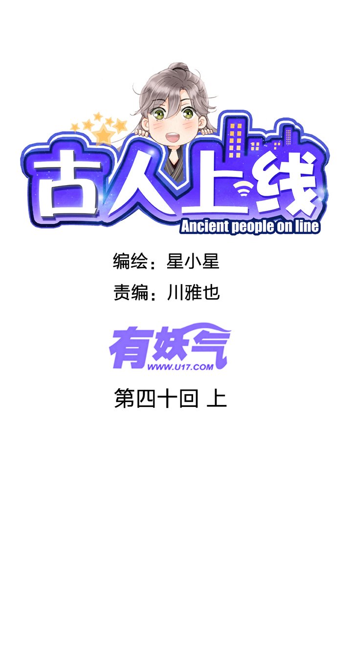 第四十回 上