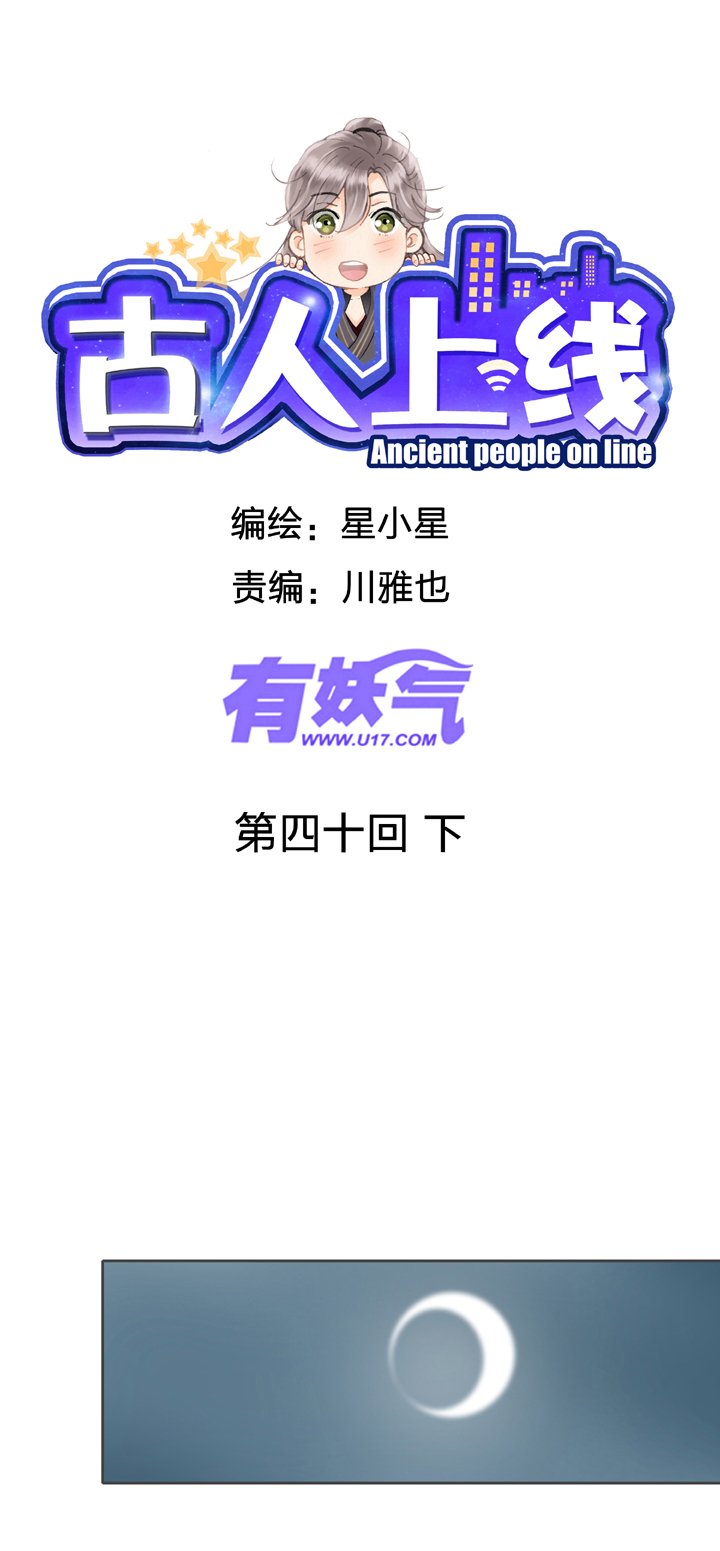 第四十回 下