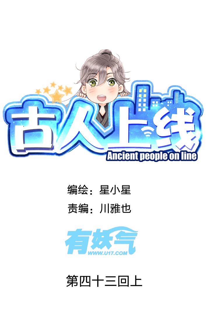 第四十三回 上