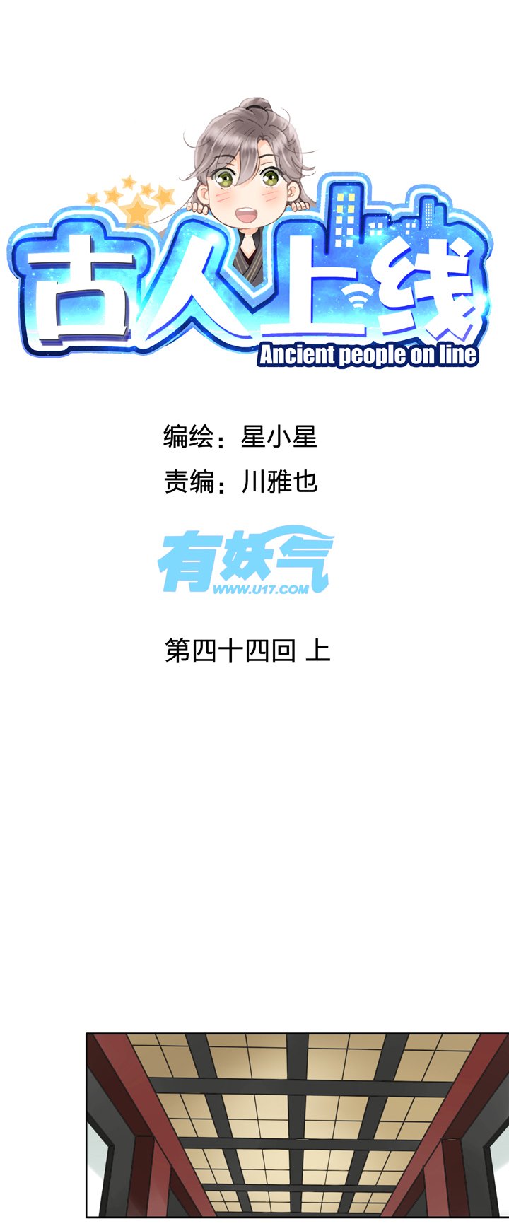 第四十四回 上