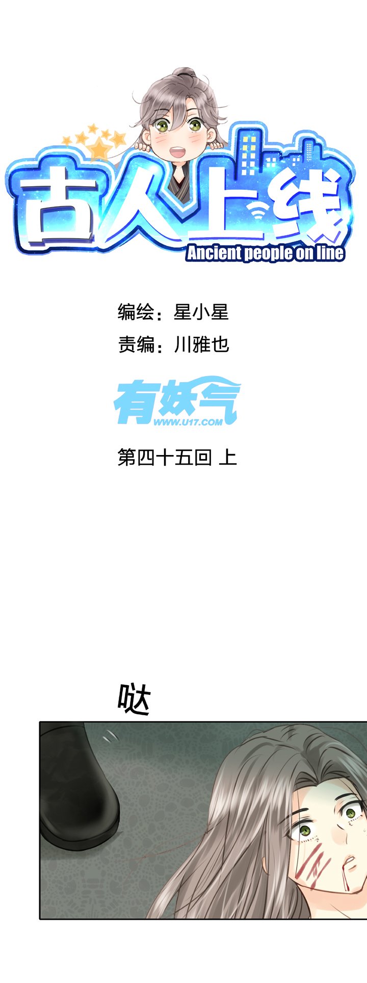 第四十五回 上