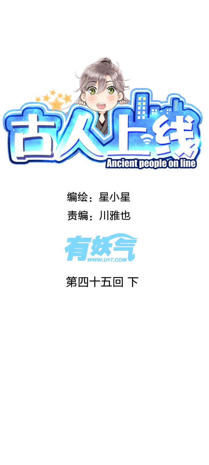 第四十五回 下