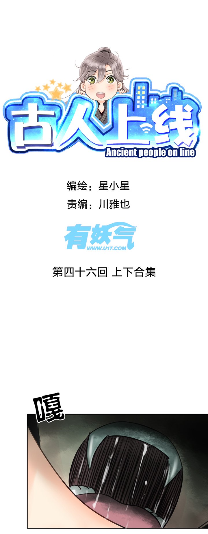 第四十六回 上下合集