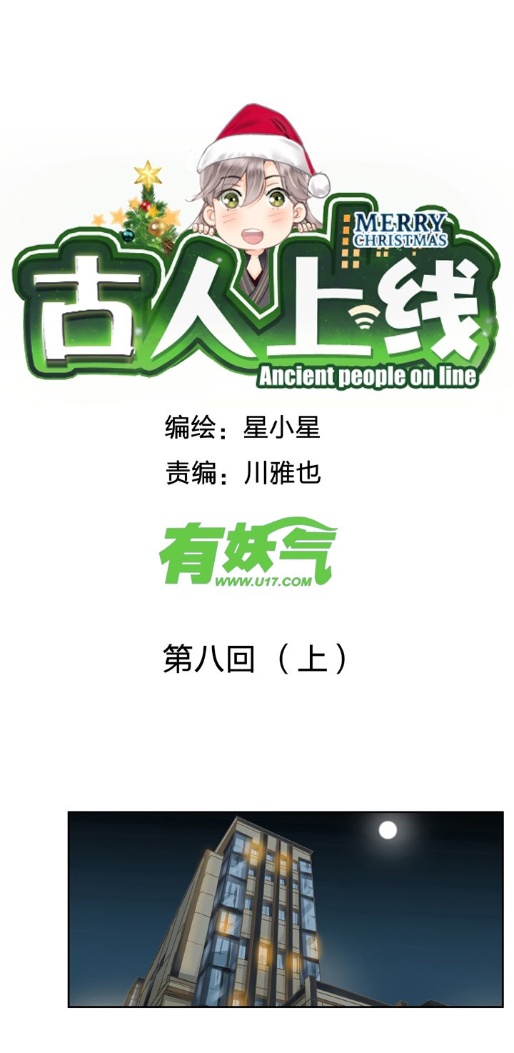 第八回 上